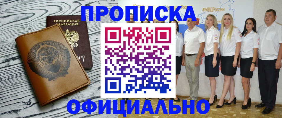 временная регистрация недорого в Покрове